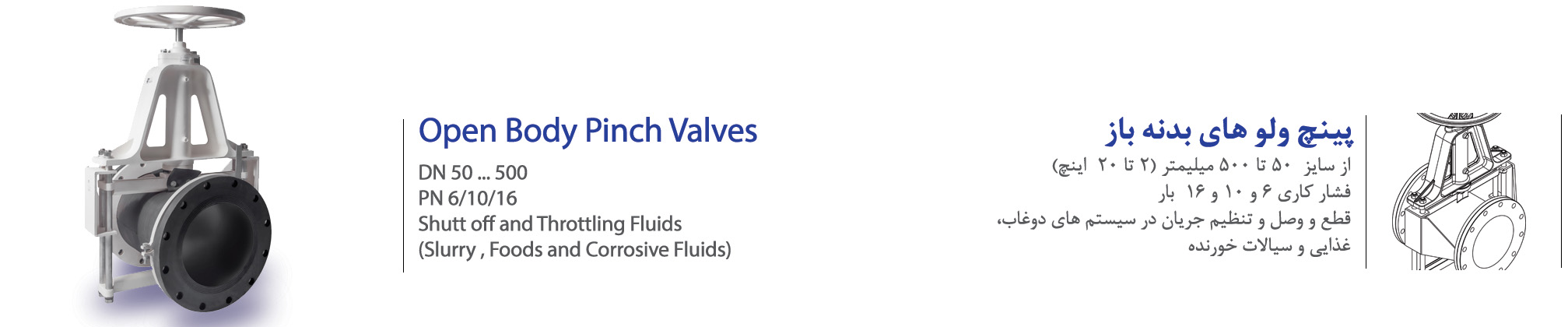 OPV type pinch Valves,  ,open body pinch valve, double, acting, پینچ , ولو , آوند, پینچ ولو های دو زبانه ، بدنه باز