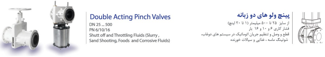 PVED type pinch Valves, avand pinch valves, iranian manufacturer, mining  , pinch valve, double, acting, پینچ , ولو , آوند, پینچ ولو های دو زبانه